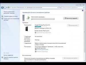 Резервное копирование в Windows 7