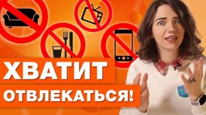 Как перестать откладывать изучение английского? Прокрастинация при изучении английского языка