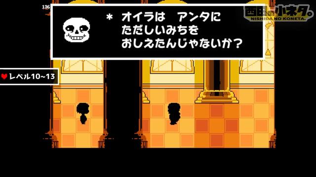 パピルスを倒してからサンズの審判を受けると…？全レベルの隠しセリフまとめ【Undertale/アンダーテール】 смотреть онлайн