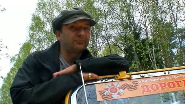 Дорога памяти 2009 ! смотреть онлайн