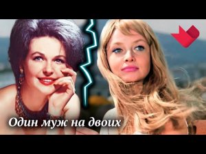 Один муж на двоих | Раскрывая тайны звезд