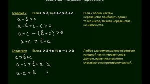 УРОК 2. СВОЙСТВА НЕРАВЕНСТВ. 9 КЛАСС