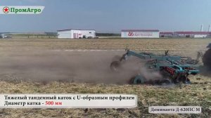 Дисковая борона "Доминанта" в "Агробелогорье"