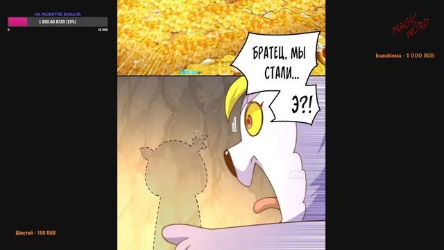 #190-196 маньхуа "Непревзойдённый" озвучиваем НА СТРИМЕ смотреть онлайн