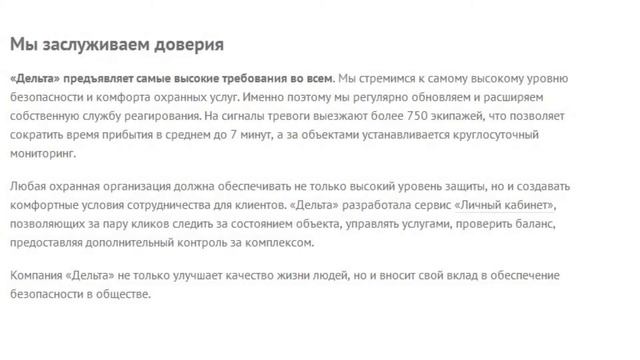 Установка охранной сигнализации и систем безопасности — «Дельта» - www.delta.ru смотреть онлайн
