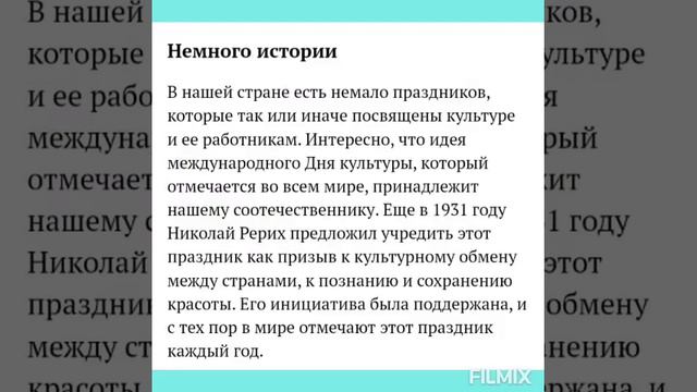 Познавательная программа "День работника культуры"