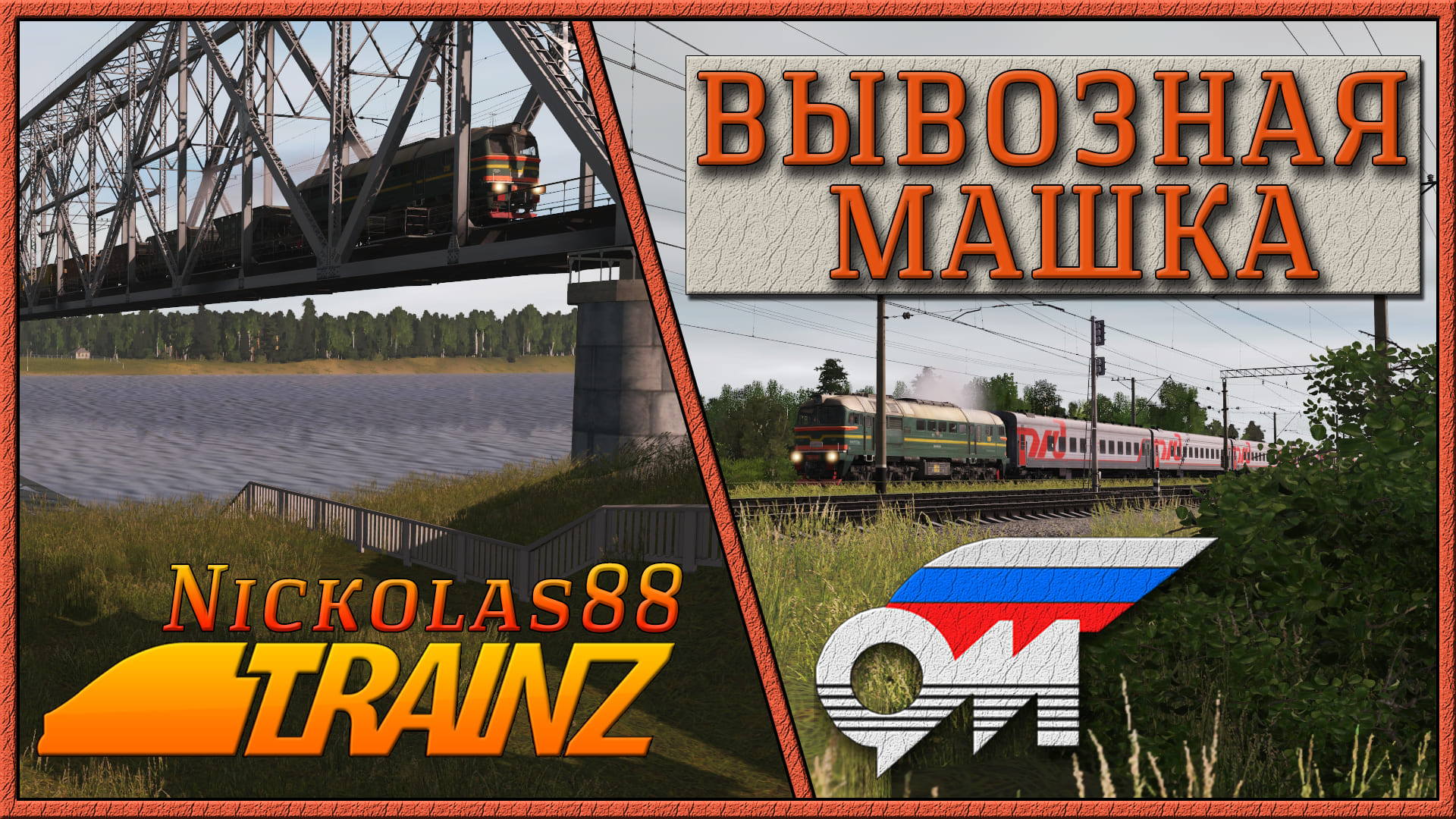 Trainz 19 карта октябрьские магистрали