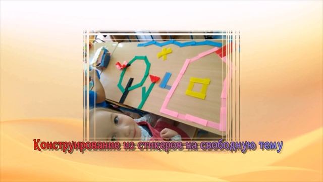 Конструирование как средство развития творческой активности детей дошкольного возраста