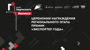 ТПК «Центр Металлокровли» на премии «Экспортер Года» стала лауреатом в номинации «Трейдер Года»