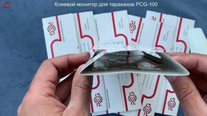 PCG-100 Клеевой монитор для оценки степени заражения объекта тараканами