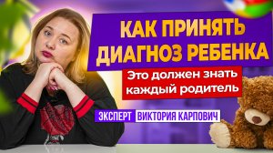 Жизнь после диагноза ребенка: как принять и двигаться вперед.