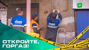 Везде зайдем и всё проверим. В России увеличивают штрафы за недопуск газовщиков в квартиры