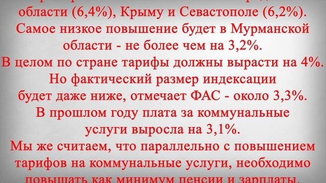 1 Июля Повышается Плата за Коммунальные Услуги
