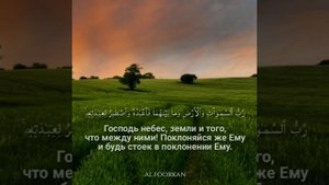 Абдурахман Мосад (Коран 19:61-68) Abdrahman Mosad (insta@al.foorkan)