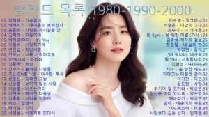 듣기만 해도 설레는 1990~2000년 발라드모음 우리가 사랑했던 추억노래 [ 다시 하다 ] Korean ballad songs