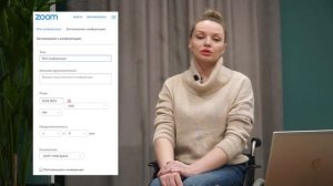 Как организовать конференцию в ZOOM