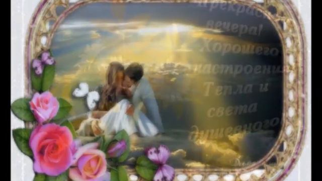 Добрый вечер друзья!!! смотреть онлайн