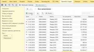 Оплата работы в праздничные дни в 1С Бухгалтерия 8
