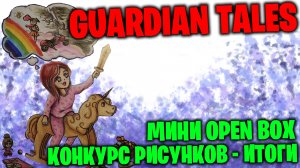 Guardian Tales: Что будет в обновлении 03.05