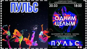 г.Коряжма | Пульс | 20.03.2021 год