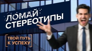 ВАШ ПОТЕНЦИАЛ огромен. Поиск таланта. Реализация идей. УСЕРДИЕ. «Твой путь к успеху» (04)