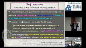 Острая кишечная непроходимость: лучевая диагностика на современном этапе. Андрей Мангов