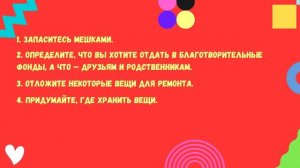 «Дома всё в порядке» - пошаговый план расхламления дома