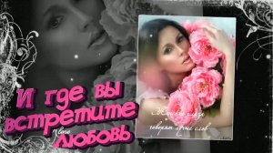 Николай Шишкин - И где вы встретите Любовь...~1