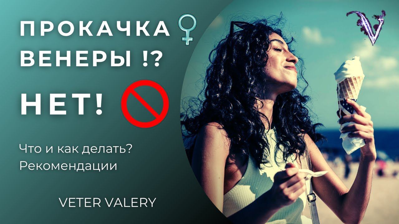Прокачка, усиление Венеры в гороскопе / натальной карте | Что и как делать? Рекомендации