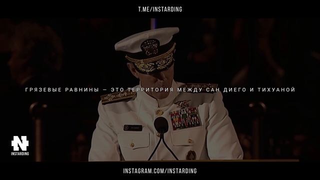 Одна из лучших мотивационных речей! Речь Адмирала Макрайвена Взорвавшая Интернет! смотреть онлайн