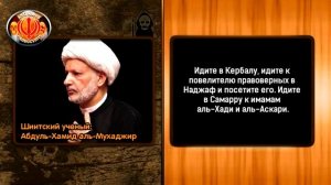шиитский Сокрытый имам, Махди или Даджаль? часть 1