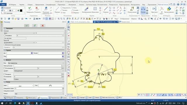 ?T-Flex CAD. Урок 18.2 Создание второго эскиза полукорпуса правого. смотреть онлайн