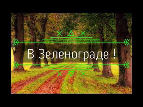 #агентство #недвижимости в#Зеленограде или рядом в Солнечногорском районе #АэНБИ #недвижимость