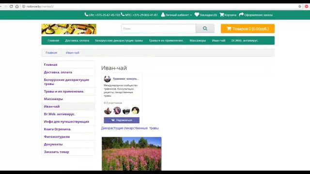 покупка иван чая на rodovoe by смотреть онлайн