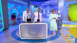 Жить здорово! Выпуск от 11.09.2017