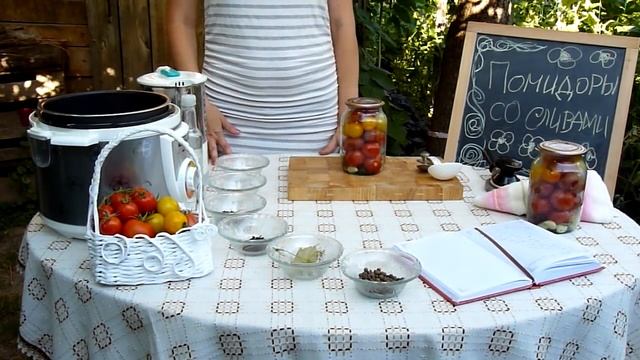 Консервированные помидоры со сливами смотреть онлайн