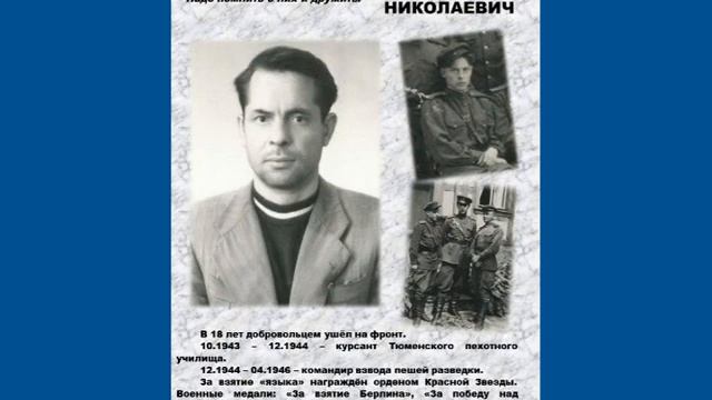 Новоуральск Герой моей семьи   герой Атомного проекта