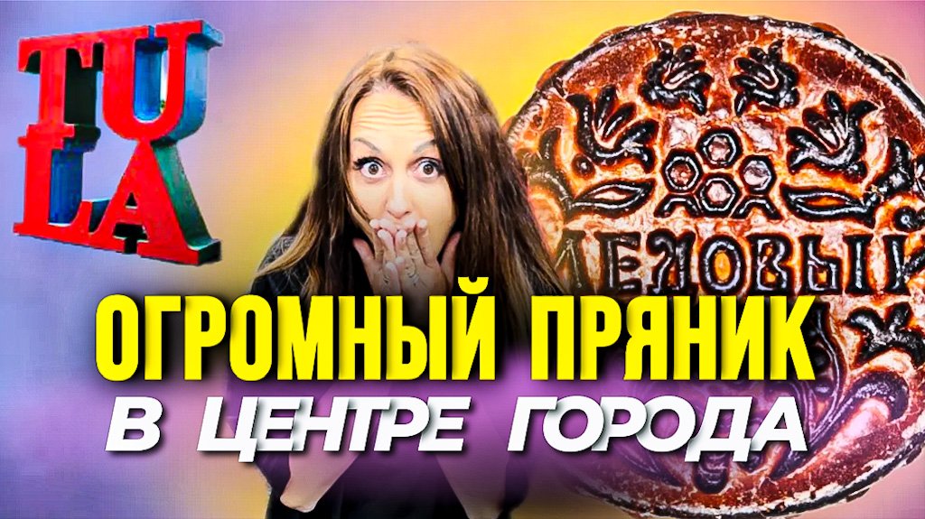 ЧТО ПОСЕТИТЬ В ТУЛЕ | Шувалова_Life | Елена Шувалова | s_p0ntom_pod_z0ntom