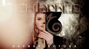 Карина Догова - Псыlэрышэ | KAVKAZ MUSIC