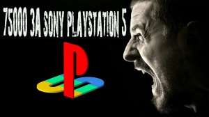 PlayStation 5 за 75000 вы серьезно ?