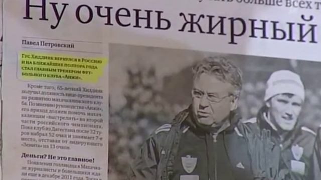 Гус Хиддинк - самый дорогой репетитор! смотреть онлайн