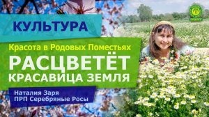 Расцветет красавица Земля