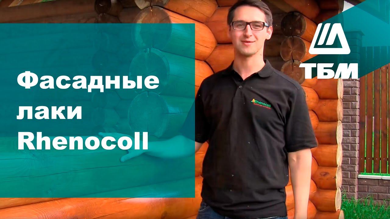 Как покрасить сруб фасадными лаками Rhenocoll