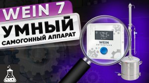 Wein 7.  Новый флагман.  Обзор