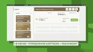 Відкриття Digital-картки через Privat24