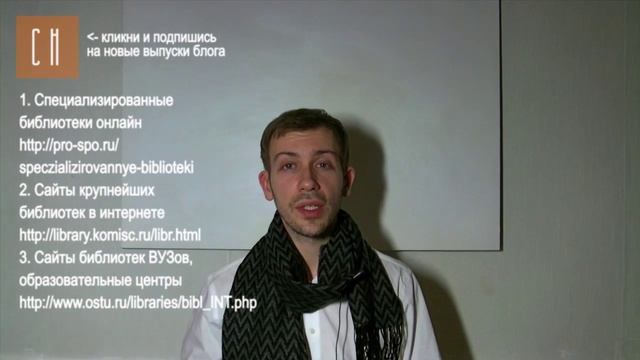Выпуск 8. Часть 2. Работа с литературными источниками при написании диссертации