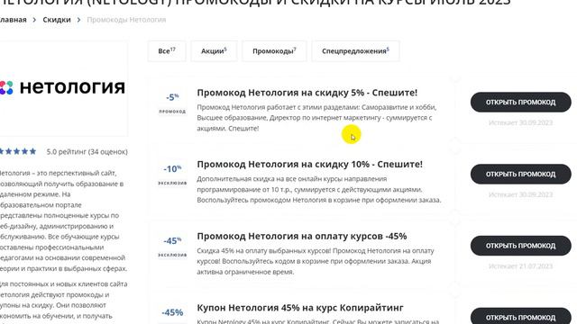 Промокод Нетология на курсы - Купоны Нетология Скидка Netology