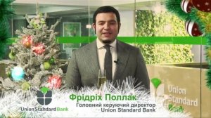 Union Standard Bank 2015. С Новым годом и Рождеством!