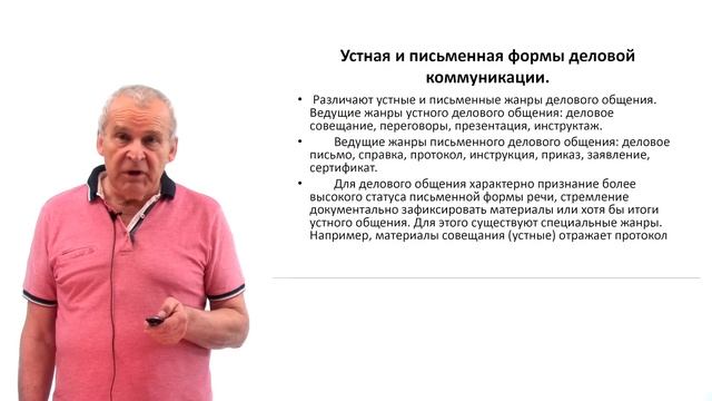 Лекция. Деловая коммуникация
