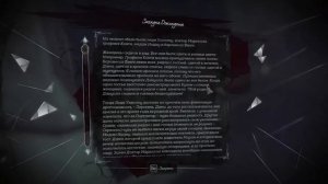 Достижение ЭВРИКА - Dishonored 2